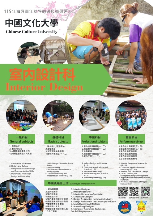 好消息！！  中國文化大學115年海外青年就學輔導技術研習班現正招生中！Good News!! The 115th Overseas Youth Technical Training Program at Chinese Culture University is now open for enrollment!圖片