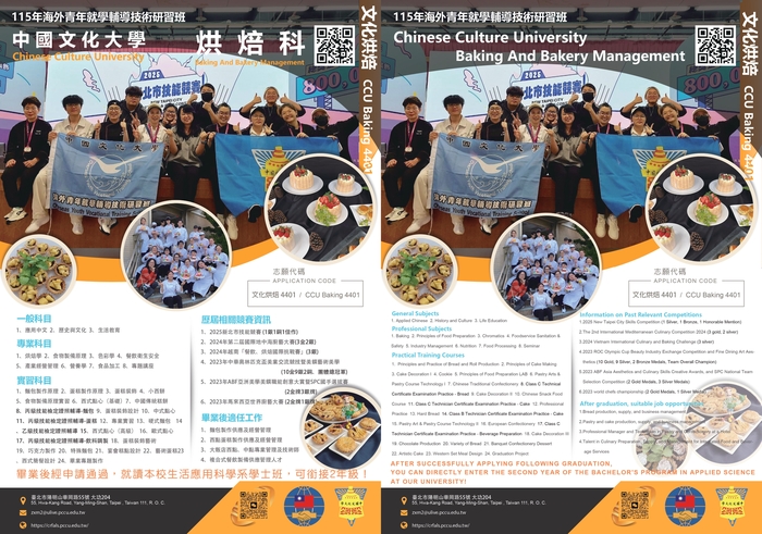 好消息！！  中國文化大學115年海外青年就學輔導技術研習班現正招生中！Good News!! The 115th Overseas Youth Technical Training Program at Chinese Culture University is now open for enrollment!圖片