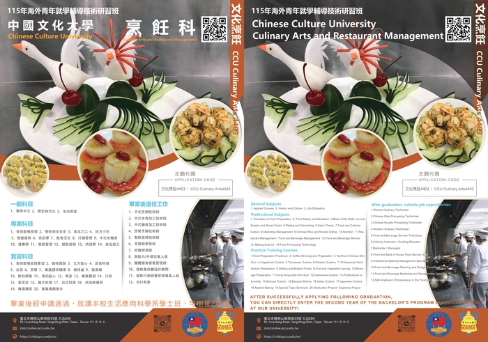 好消息！！  中國文化大學115年海外青年就學輔導技術研習班現正招生中！Good News!! The 115th Overseas Youth Technical Training Program at Chinese Culture University is now open for enrollment!圖片