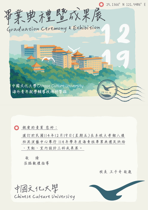 113 畢業典禮暨成果展 113th Graduation Ceremony & Exhibition圖片