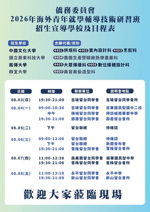 📢 115年海青技研班西馬地區招生行程公告 2025 Overseas Youth Vocational Training Program (OYVTP) – West Malaysia Recruitment Schedule Announcement圖片