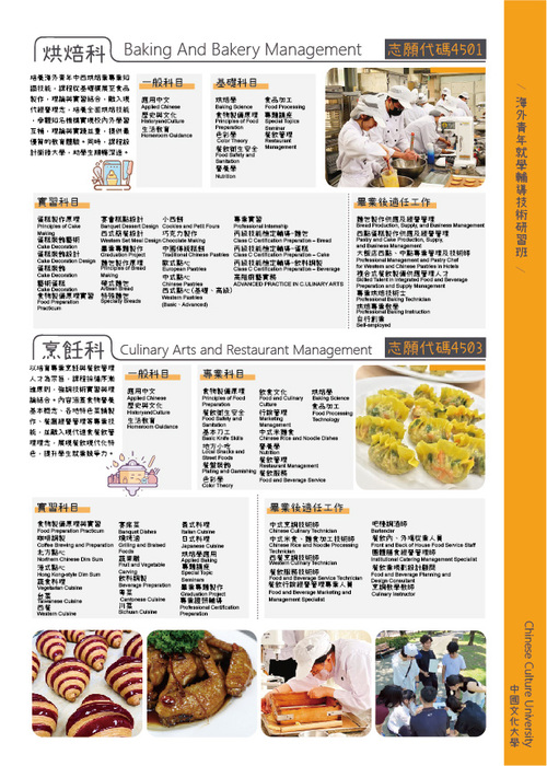 116年海青班熱烈招生中 2027 Overseas Youth Vocational Training Program – Now Accepting Applications!圖片