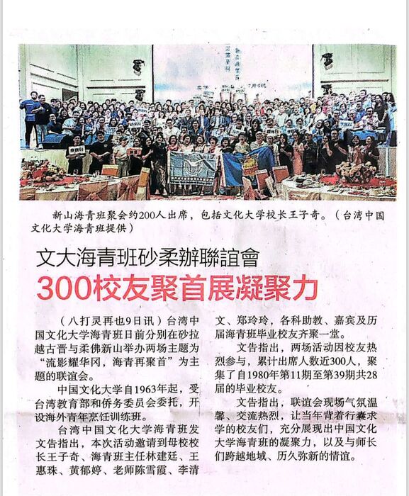 2025海青班馬來西亞校友聯誼會 2025 Overseas Youth Vocational Training Program Malaysia Alumni Reunion圖片