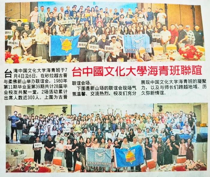 2025海青班馬來西亞校友聯誼會 2025 Overseas Youth Vocational Training Program Malaysia Alumni Reunion圖片
